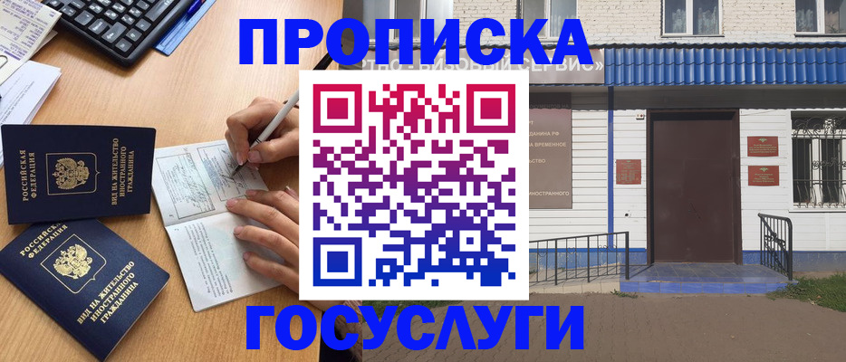 купить прописку в Ельце